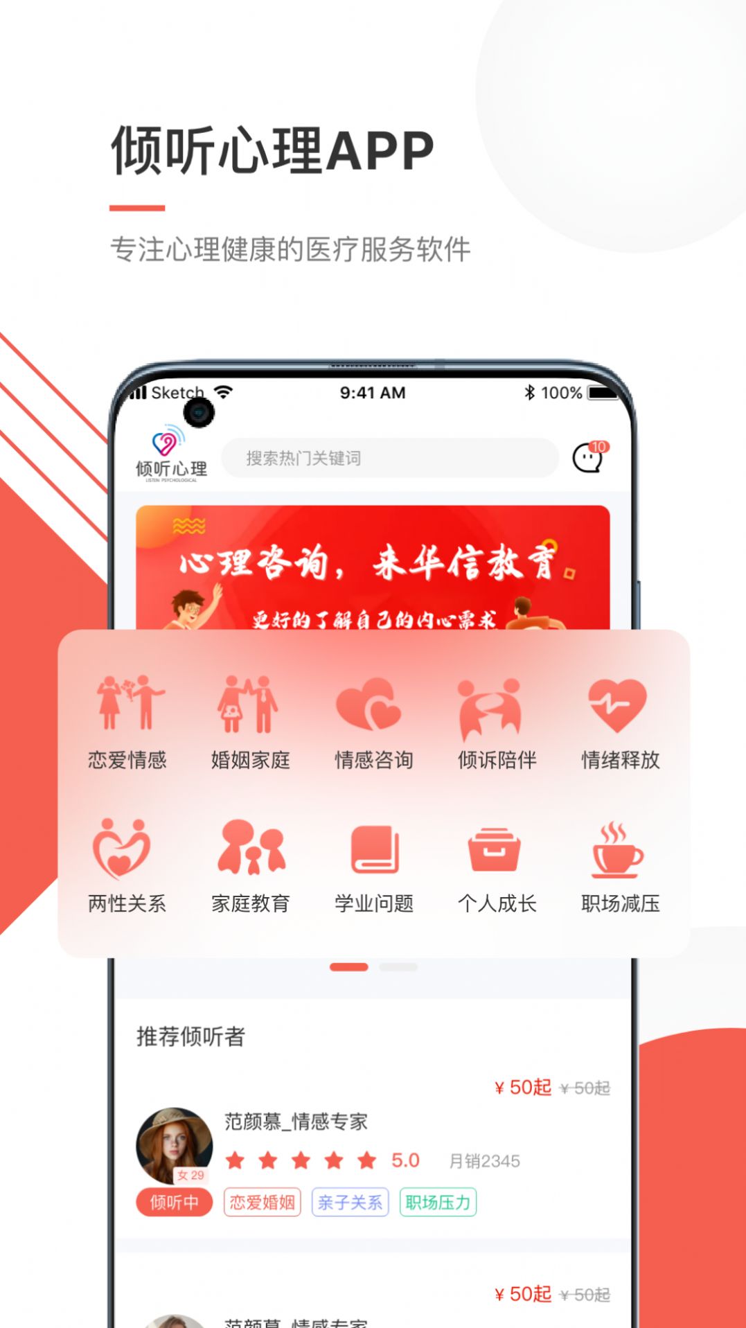 倾听心理官方版(2)