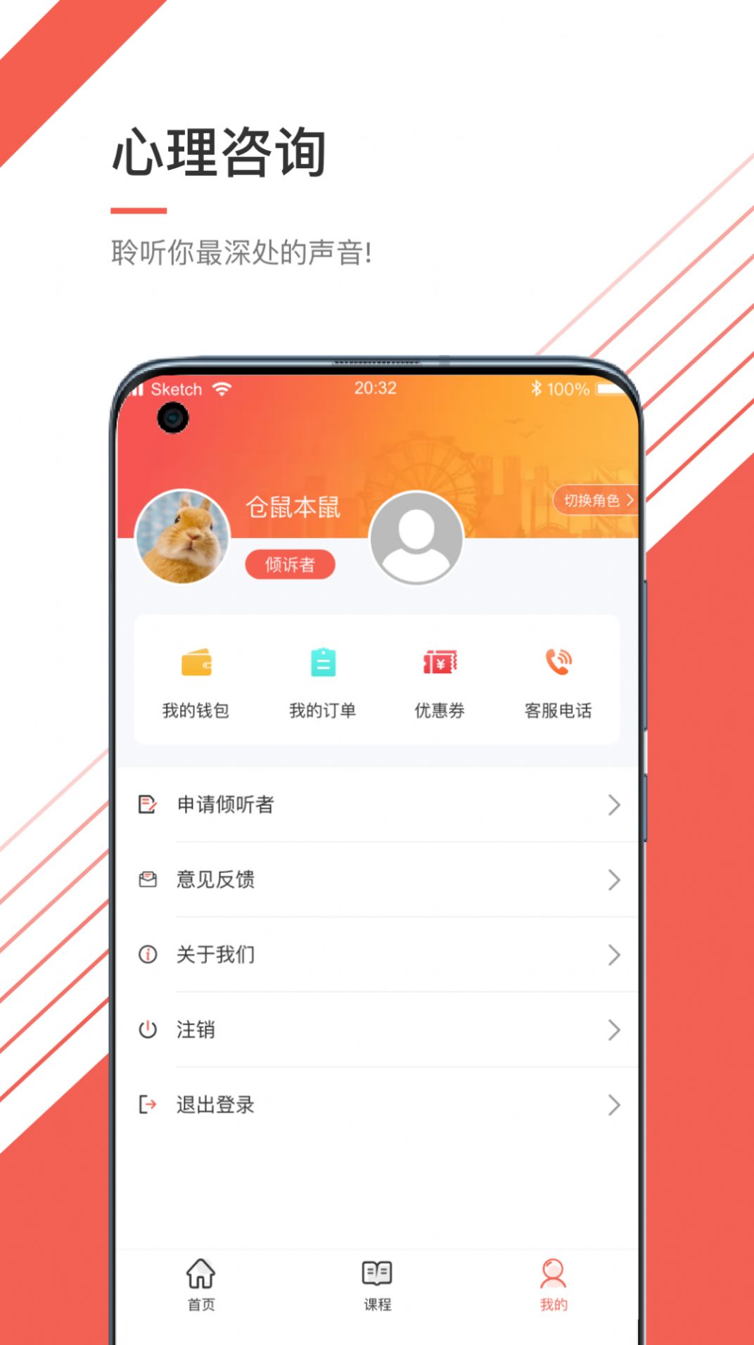 倾听心理官方版(3)