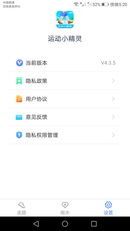 运动小精灵安卓版(2)