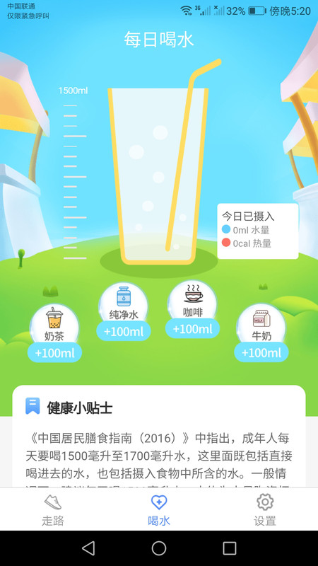 运动小精灵安卓版(3)