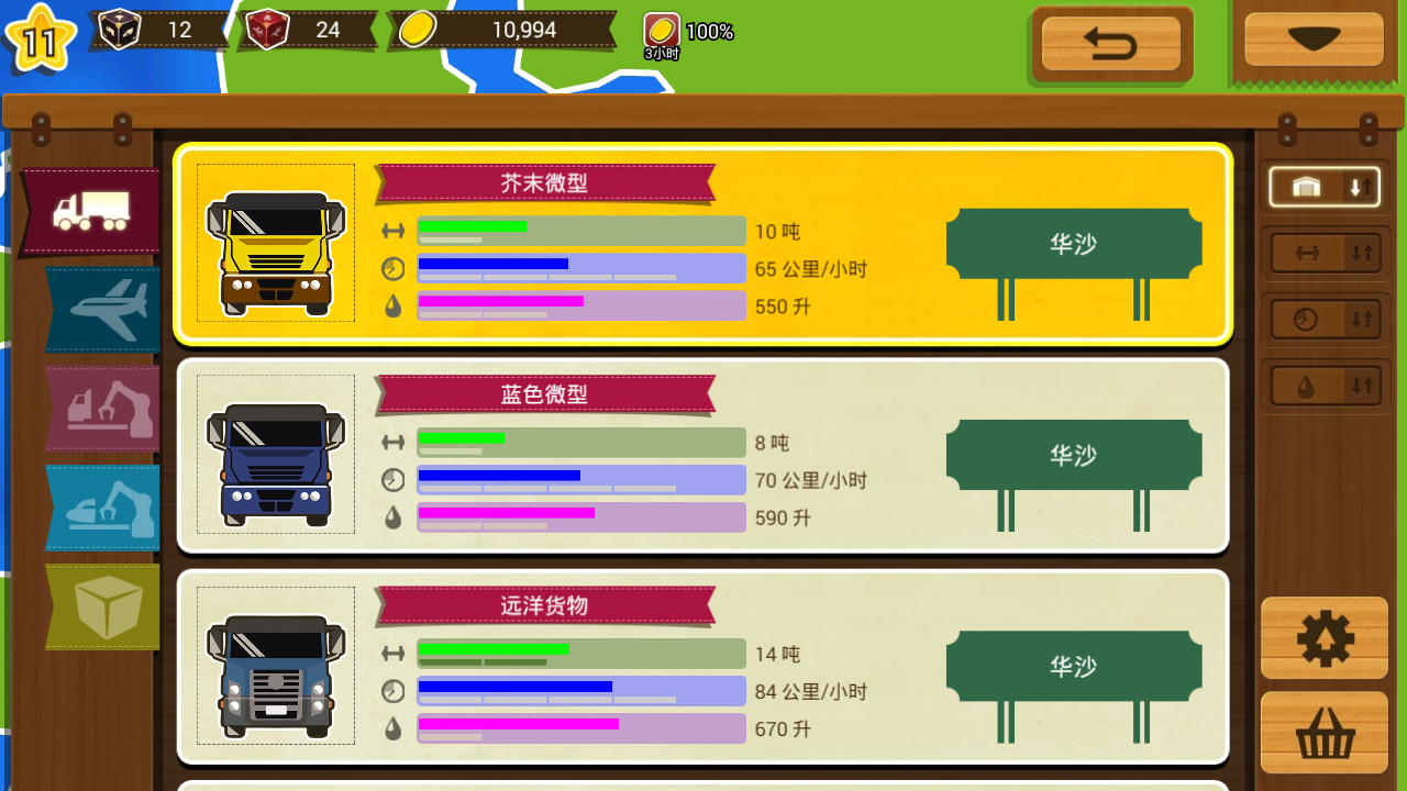 物流大亨进化汉化版(1)