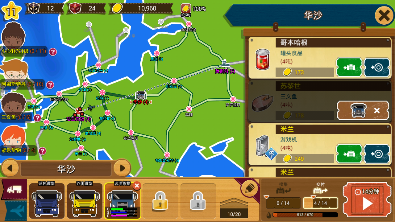 物流大亨进化汉化版(2)