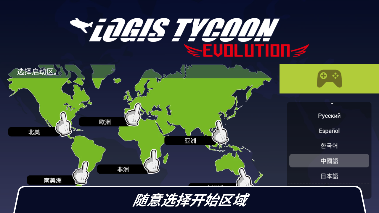 物流大亨进化汉化版(3)