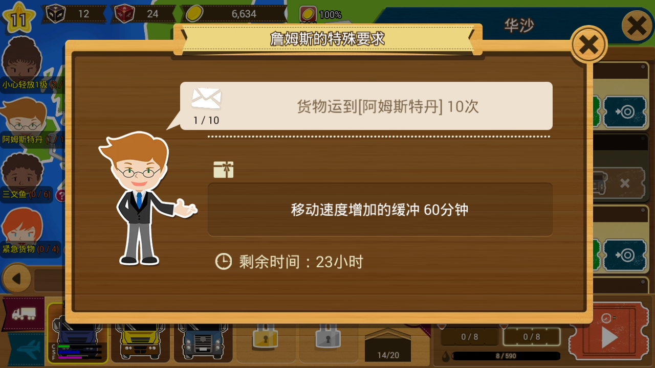 物流大亨进化汉化版(4)