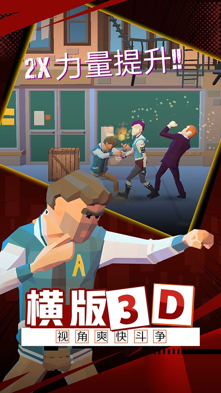 火爆街头免费原版