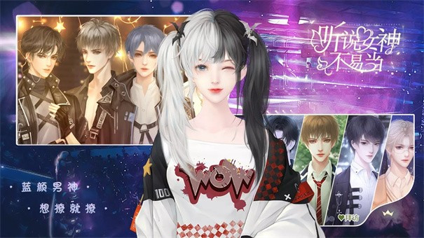 听说女神不易当游戏纯净最新版