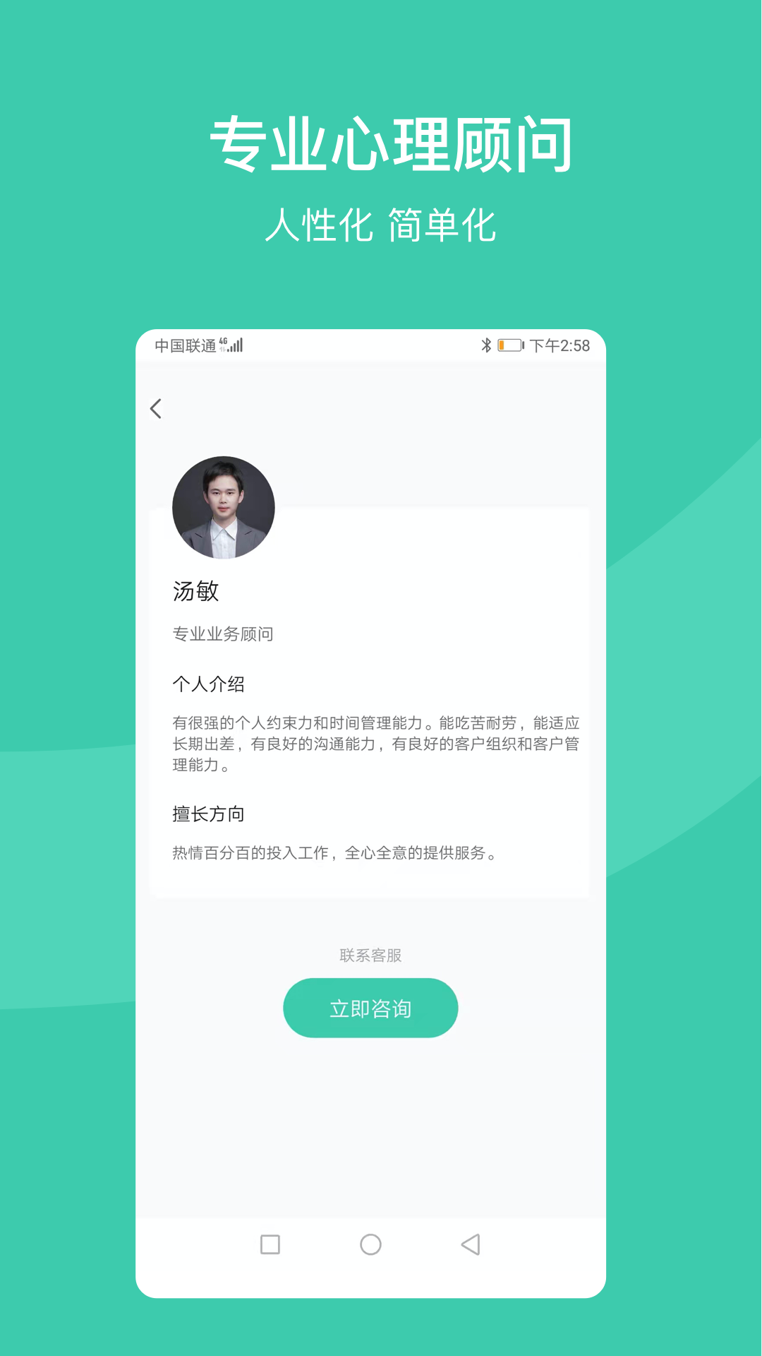 好享易通安卓免费版图1