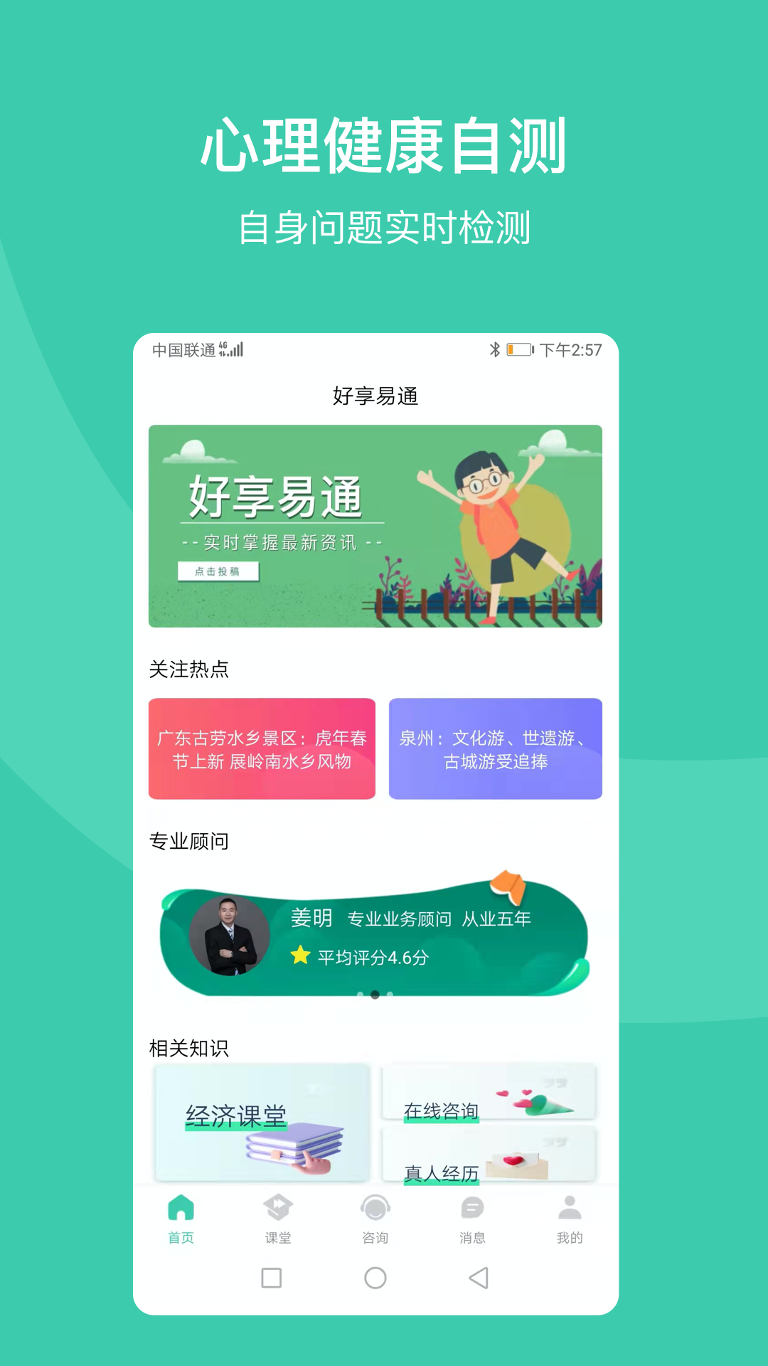 好享易通安卓免费版图2
