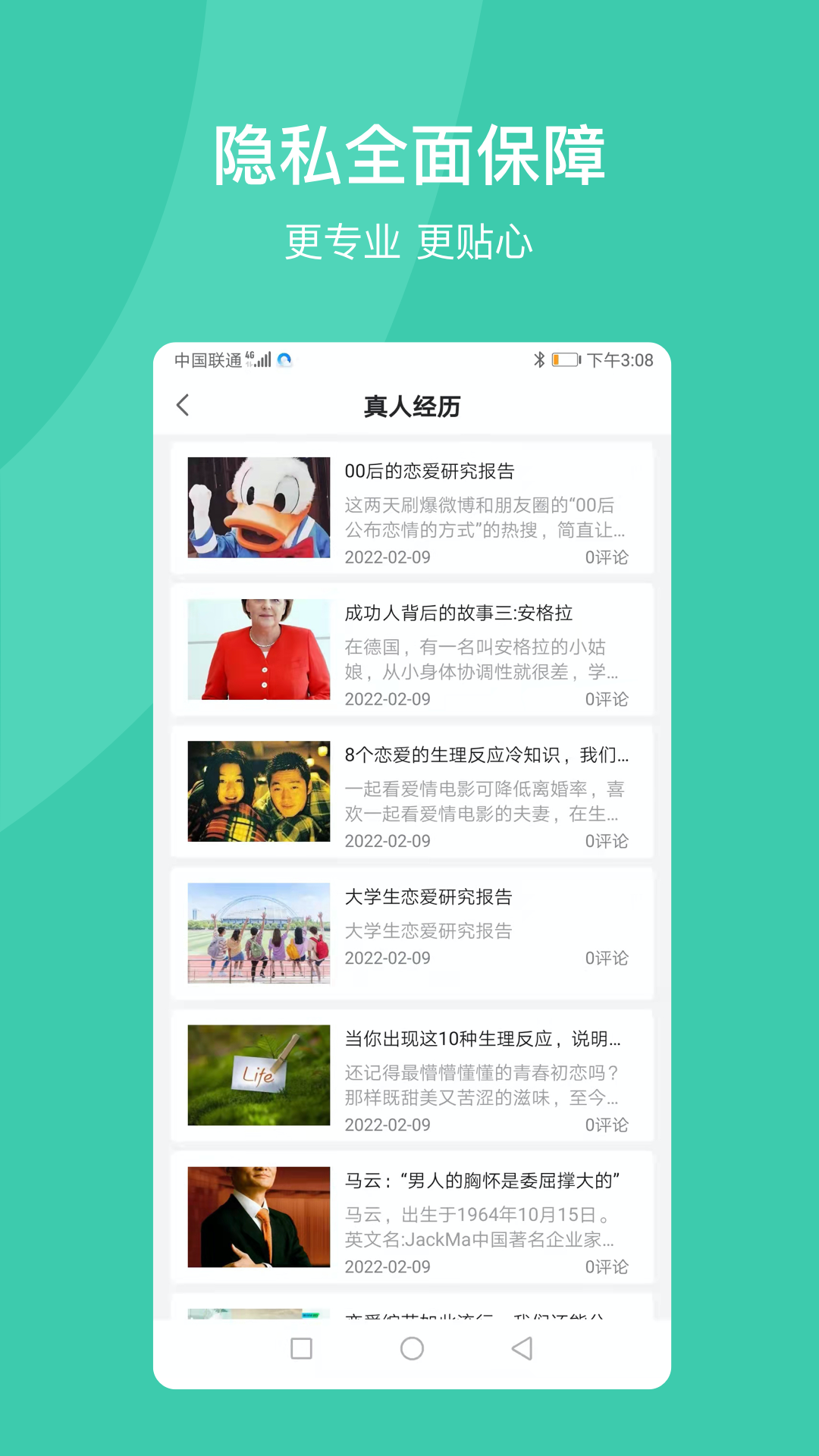 好享易通安卓免费版图3