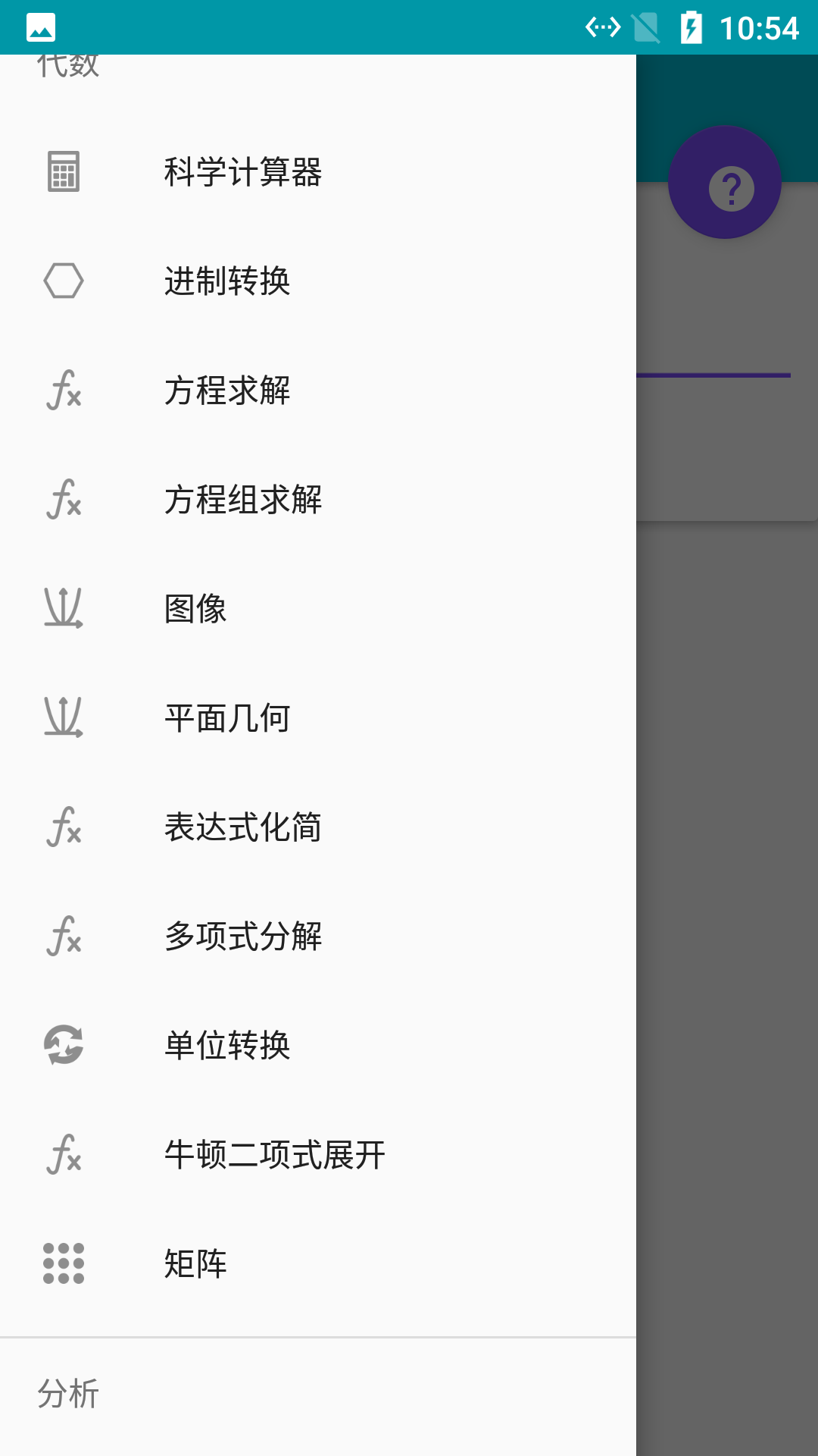 小葵几何计算器官方最新版图3