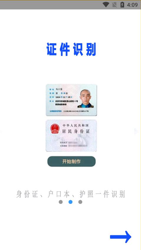 扫描万能大师无广告版图2