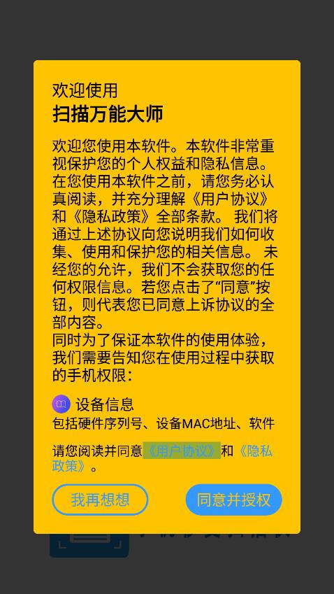 扫描万能大师无广告版图3
