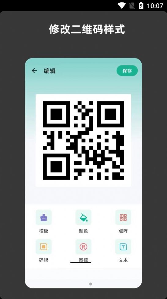 青木二维码生成器安卓官方版图1