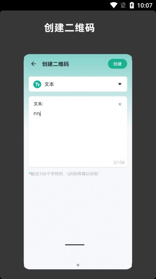 青木二维码生成器安卓官方版图2