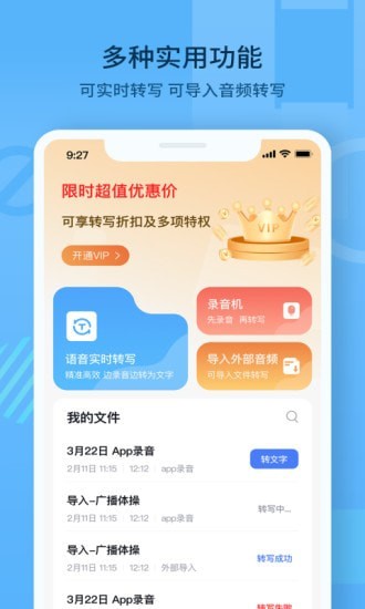 随声记安卓免费版图1