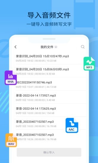 随声记安卓免费版图2