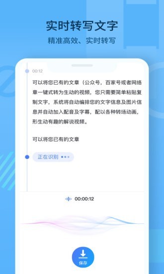 随声记安卓免费版图3