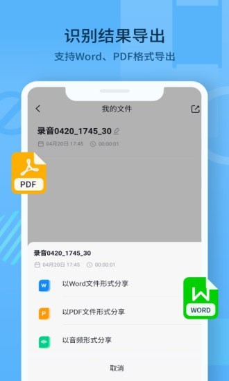 随声记安卓免费版图4