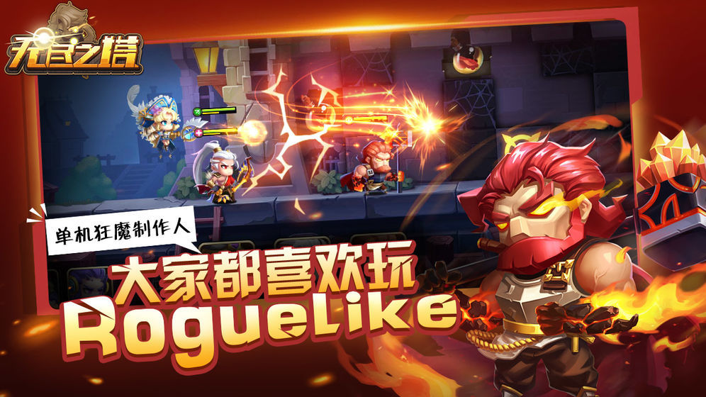 无尽之塔官方最新版