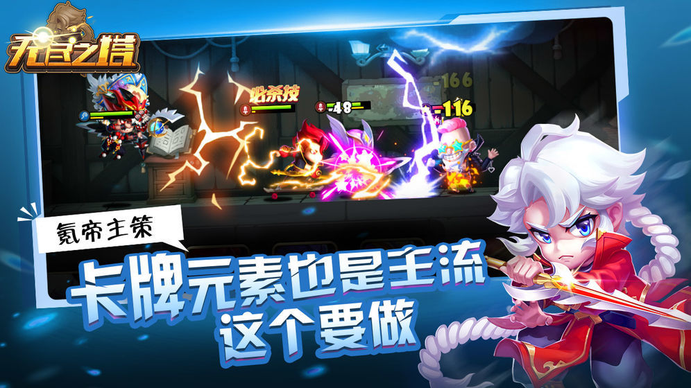 无尽之塔官方最新版
