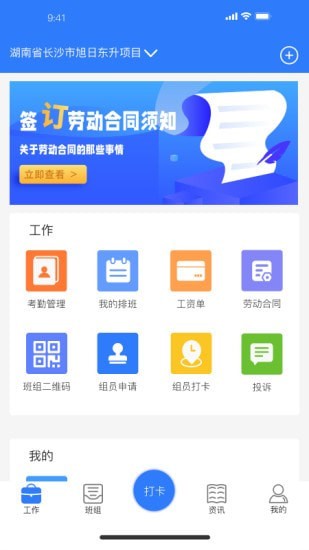 建功保安卓官方版图1