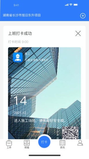 建功保安卓官方版图3