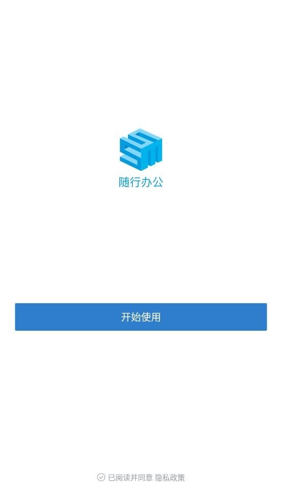 随行办公原版图1