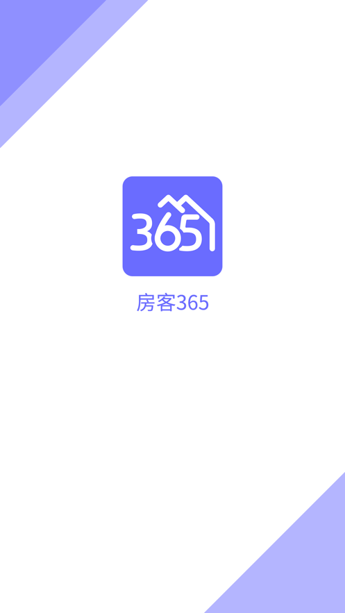 房客365安卓免费版图1