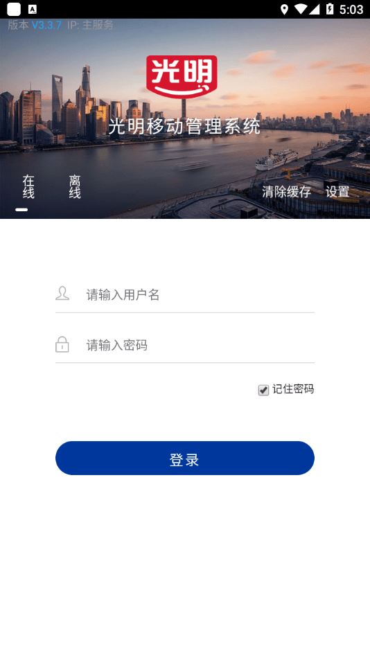 光明经销安卓版图1