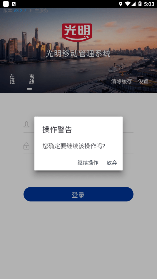 光明经销安卓版图2