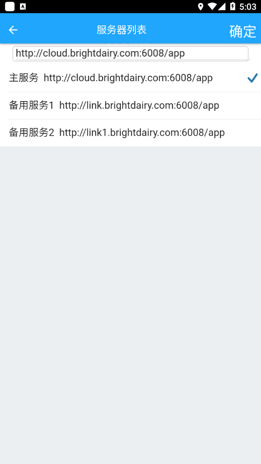 光明经销安卓版图3