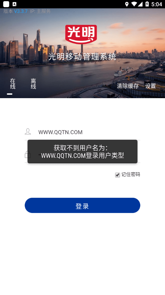 光明经销安卓版图4