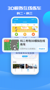驾考精灵通用版图4