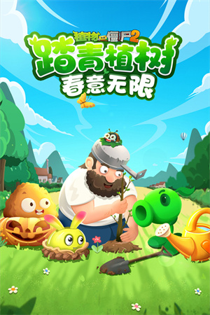 植物大战僵尸2无冷却0阳光版