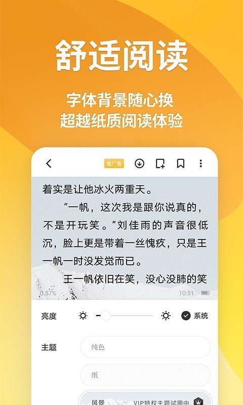 点阅小说大全免费版图2