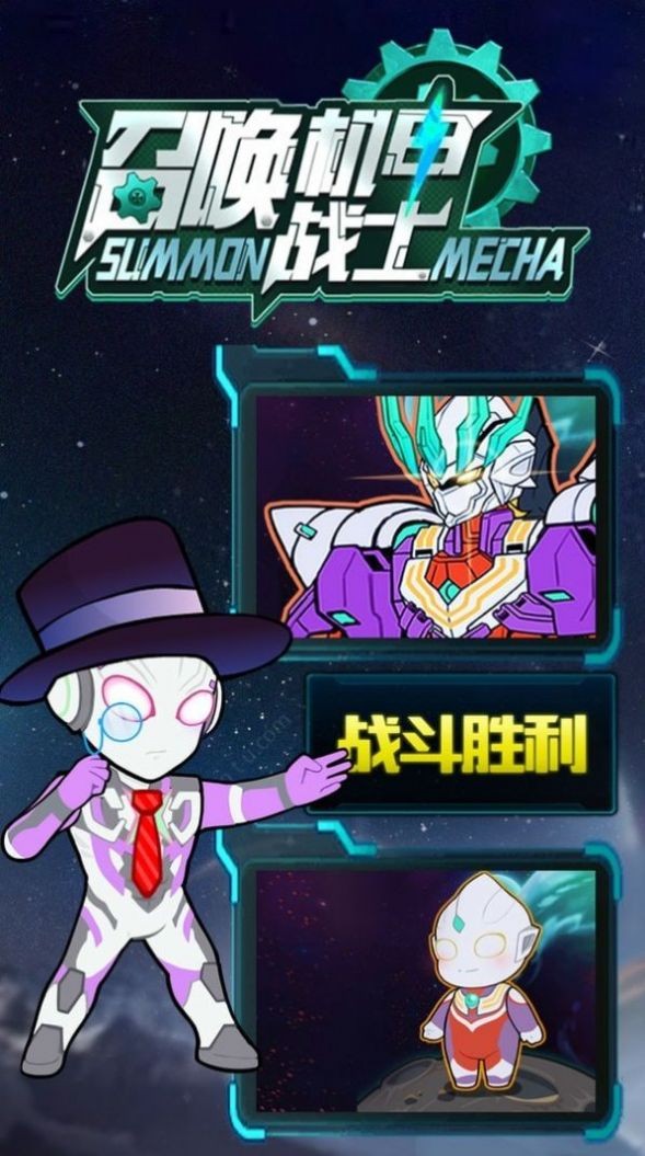 召唤机甲战士手机正版