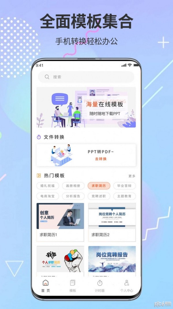 ppt模板市场最新版图1