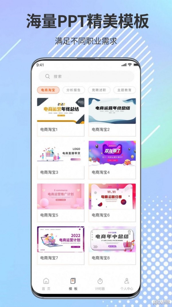 ppt模板市场最新版图2