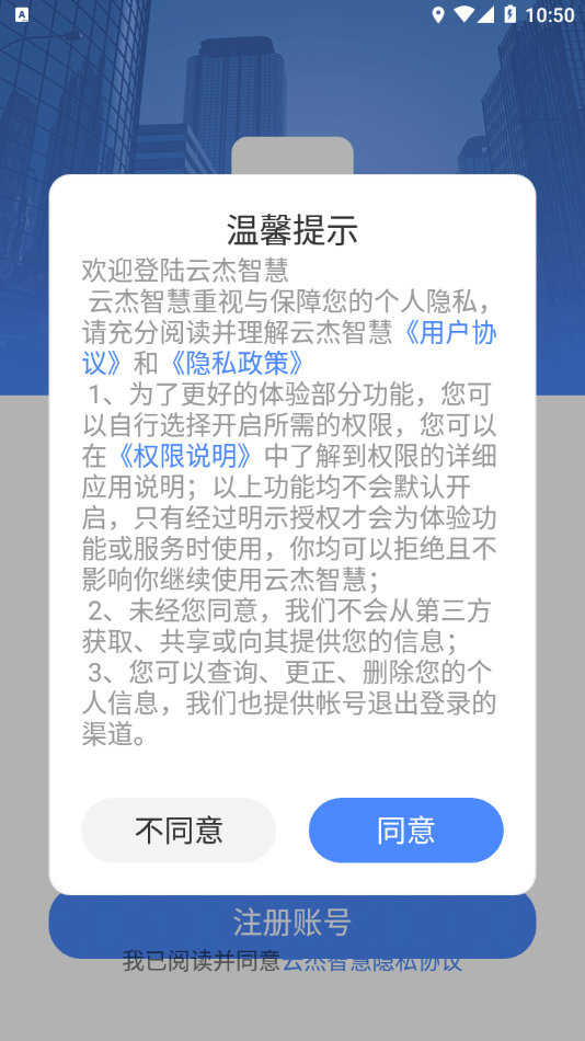 云杰智慧手机最新版图2