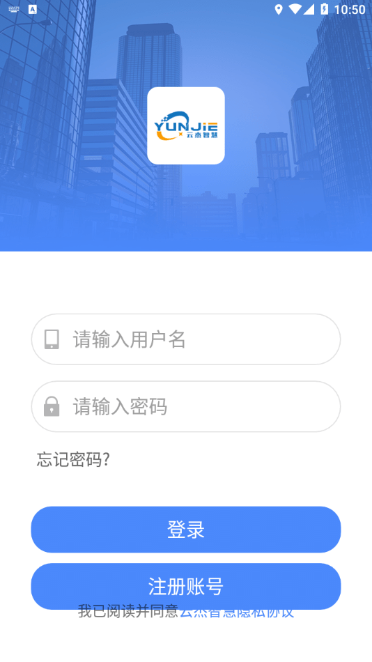 云杰智慧手机最新版图3