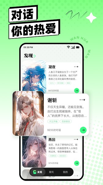 万话安卓免费版图3