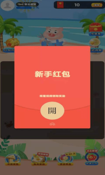 消消赚养猪图2