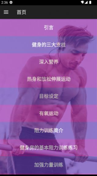 出奇健身手机最新版图1