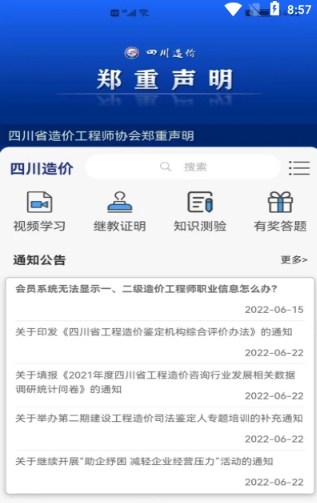四川造价正版图1