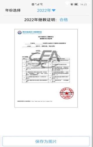 四川造价正版图2