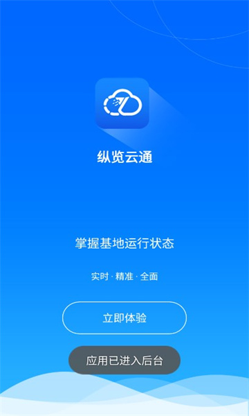 纵览云通正版图1