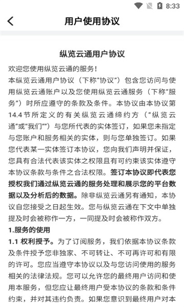 纵览云通正版图3