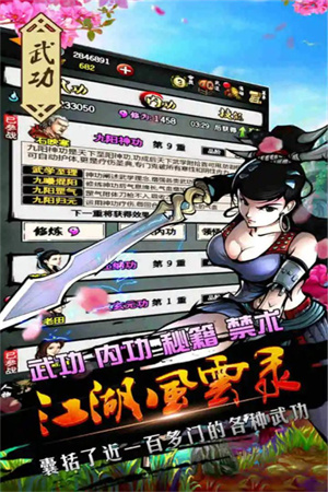 江湖风云录无敌版图2