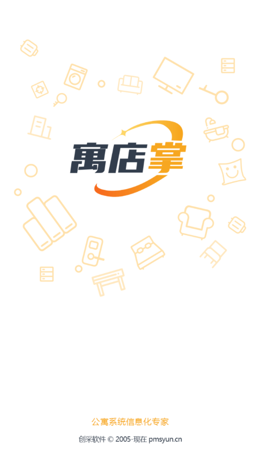 寓店掌安卓免费版图1