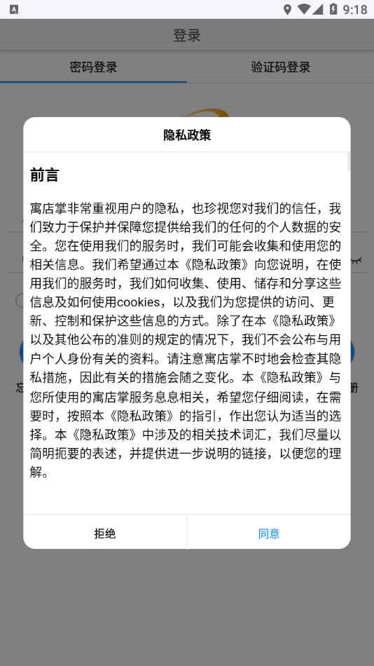 寓店掌安卓免费版图2